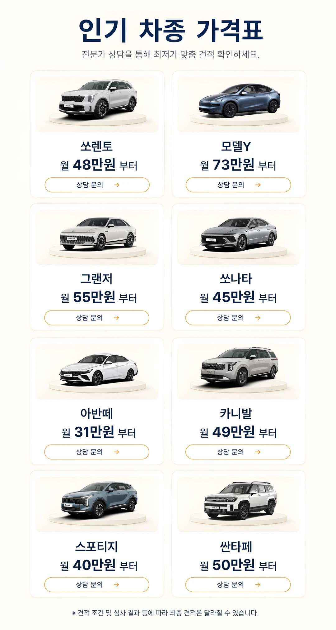 인기 차종 가격표