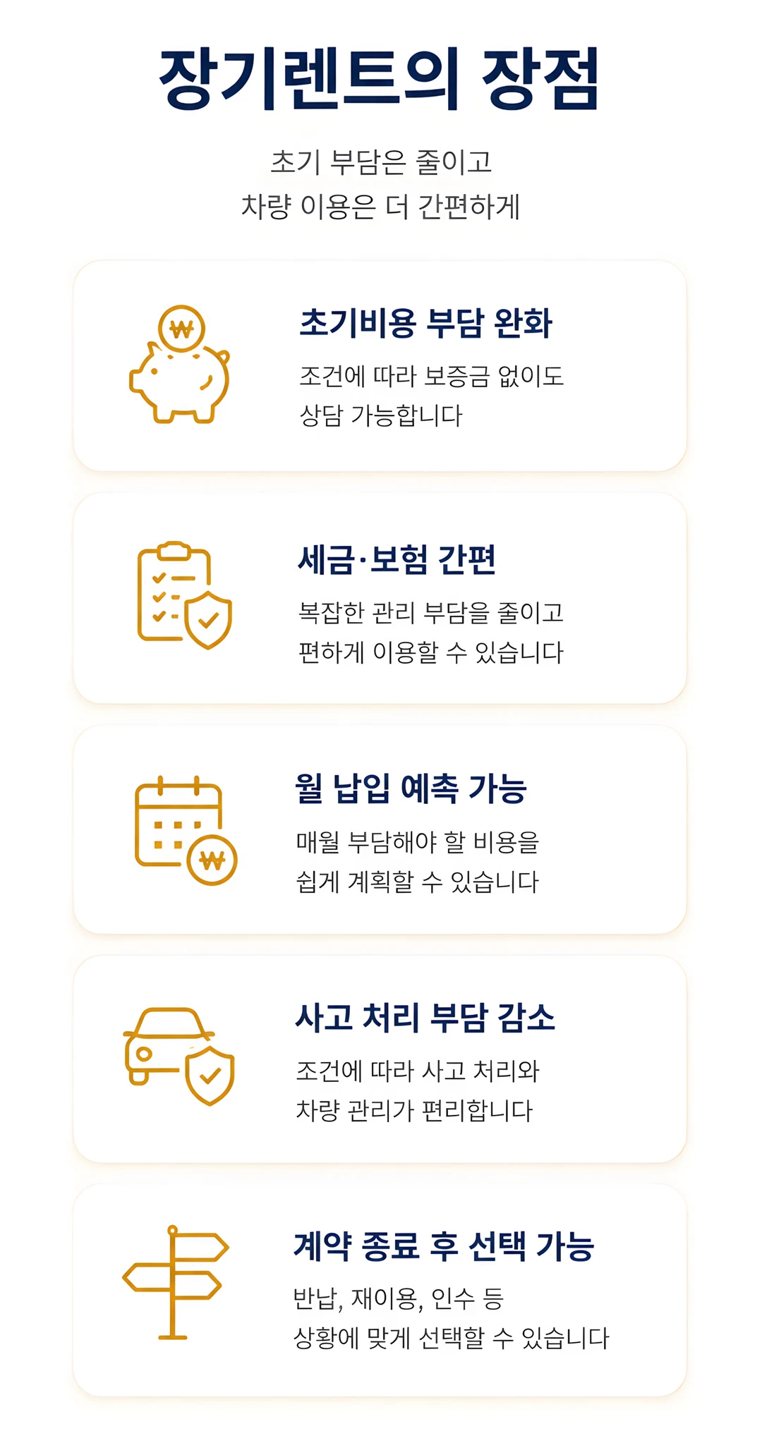 장기렌트의 장점