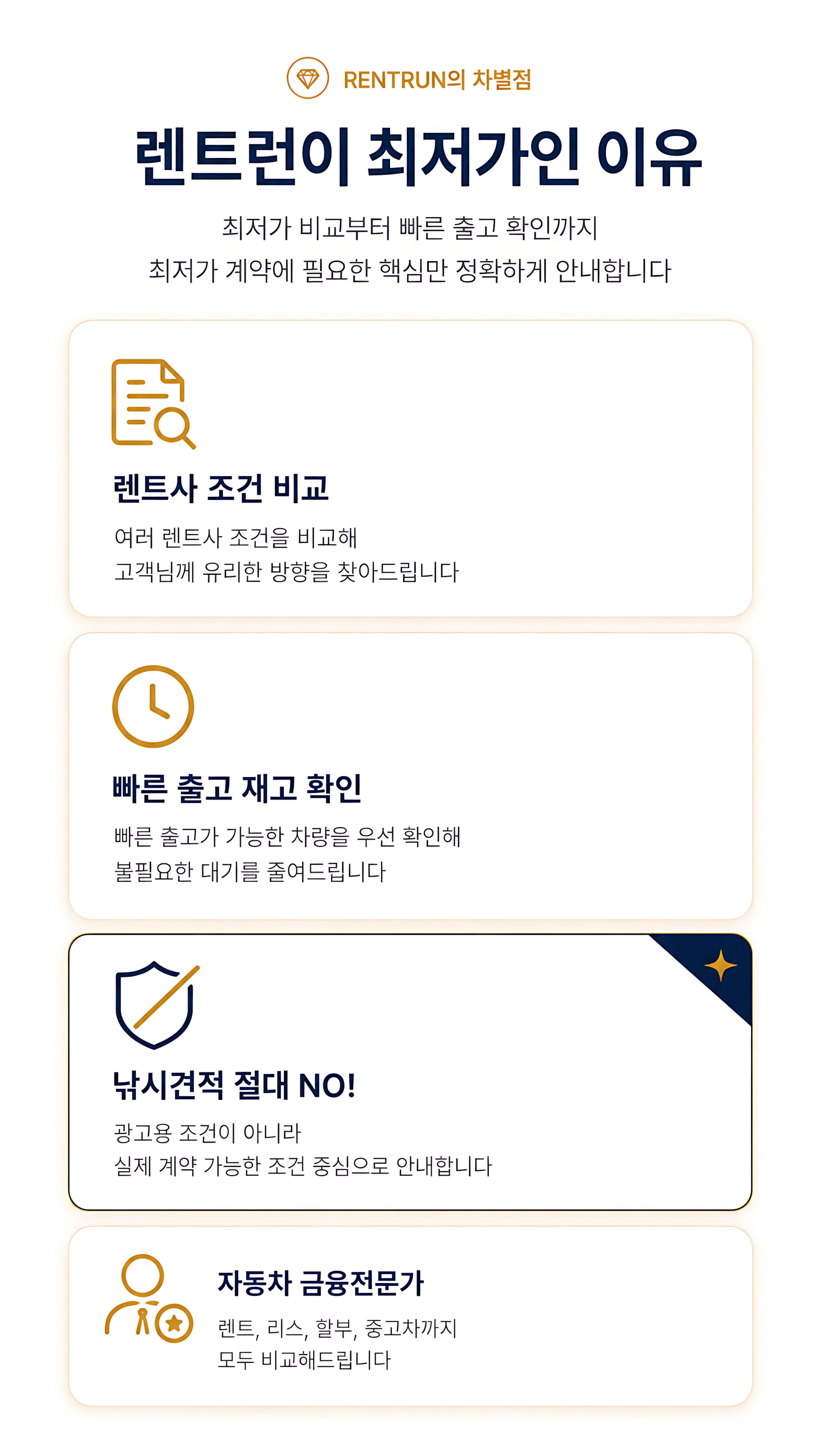 렌트런이 최저가인 이유